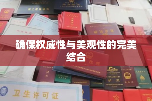 南郊确保权威性与美观性的完美结合