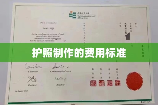 南郊护照制作的费用标准