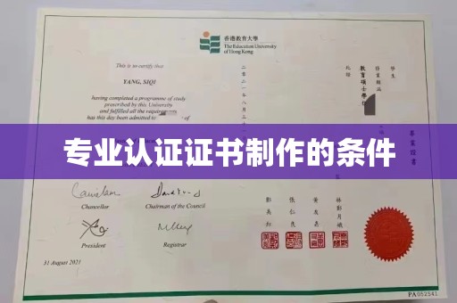 南郊专业认证证书制作的条件