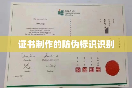 南郊证书制作的防伪标识识别