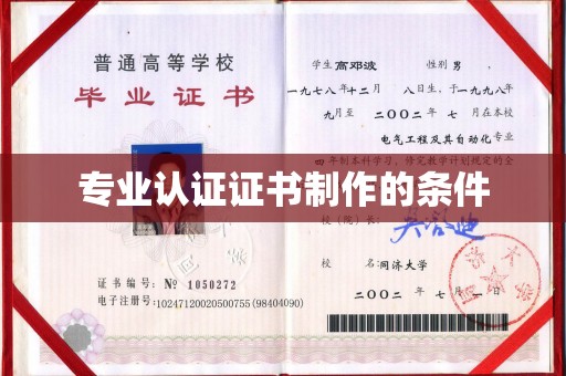 南郊专业认证证书制作的条件