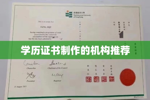 南郊学历证书制作的机构推荐