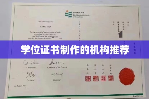 南郊学位证书制作的机构推荐