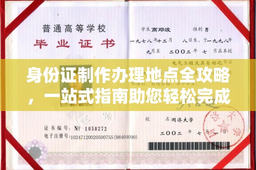 南郊身份证制作办理地点全攻略，一站式指南助您轻松完成